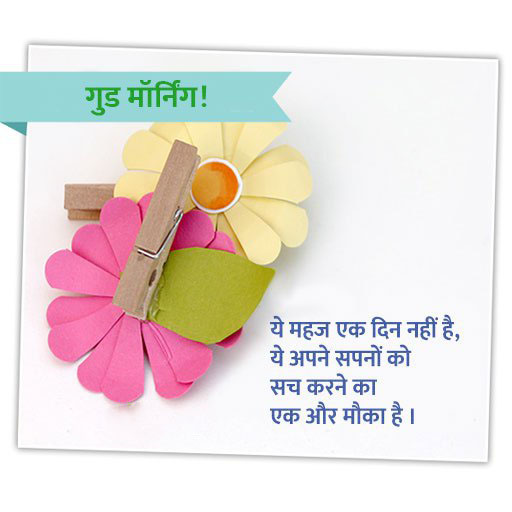 Suprabhat-Hindi-good-morning-wishes-pictures-4.jpg