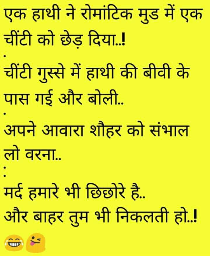 funny-jokes-hindi-for-whatsapp-12.jpg