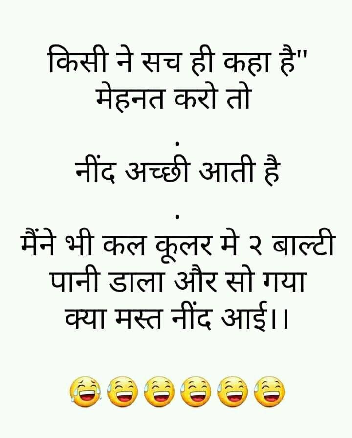 funny-jokes-hindi-for-whatsapp-13.jpg