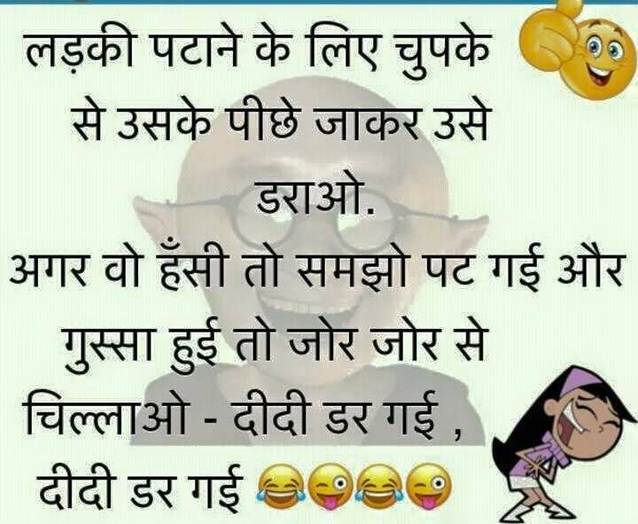 funny-jokes-hindi-for-whatsapp-15.jpg