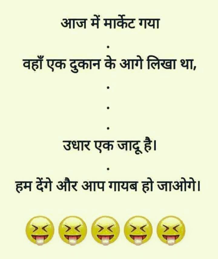 funny-jokes-hindi-for-whatsapp-16.jpg