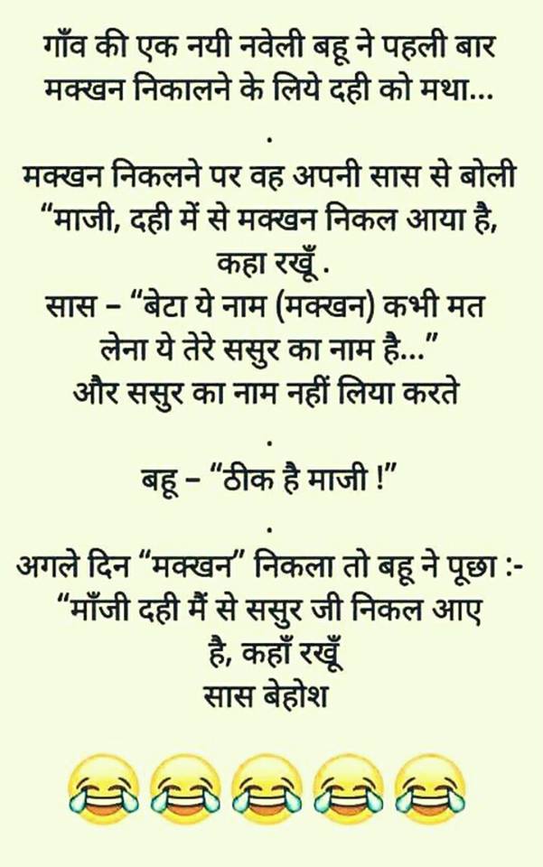 funny-jokes-hindi-for-whatsapp-18.jpg