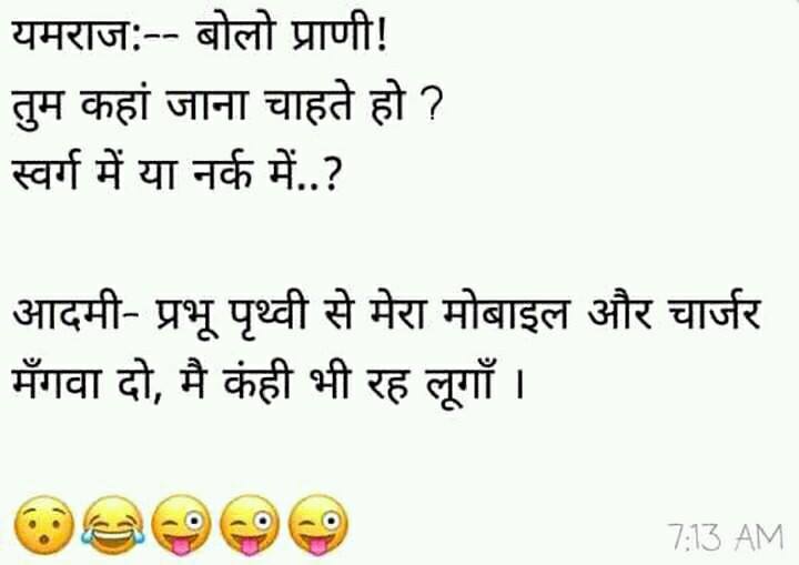funny-jokes-hindi-for-whatsapp-21.jpg