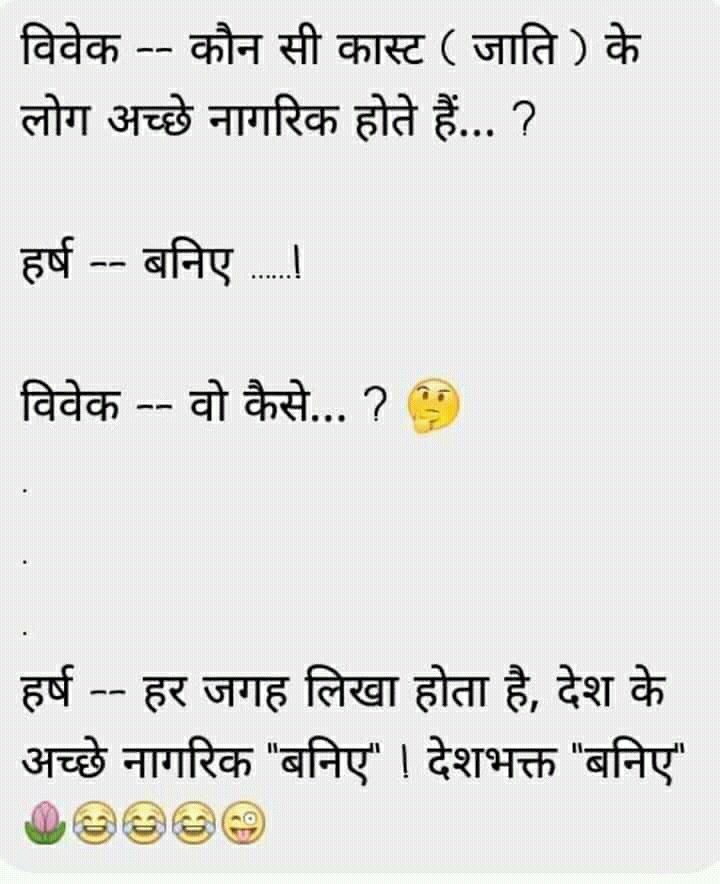 funny-jokes-hindi-for-whatsapp-26.jpg
