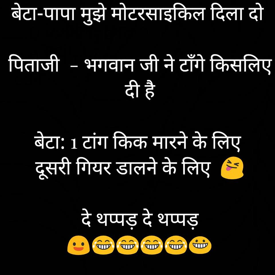 funny-jokes-hindi-for-whatsapp-31.jpg