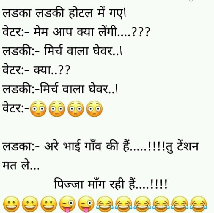 funny-jokes-hindi-for-whatsapp-8.jpg