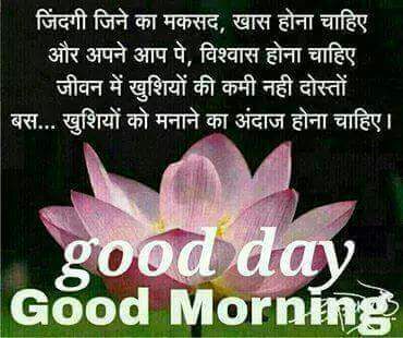 good-morning-wishes-hindi-15.jpg