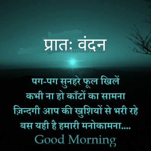 good-morning-wishes-hindi-29.jpg