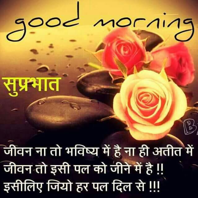good-morning-wishes-hindi-4.jpg