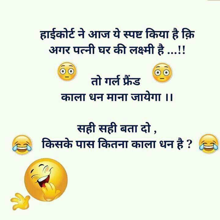 hindi-Jokes-5.jpg