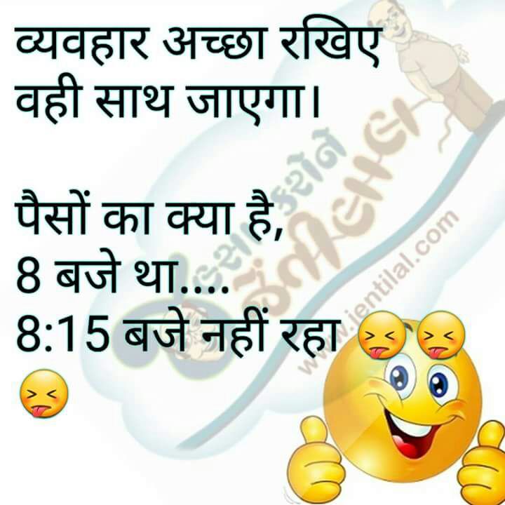 hindi-Jokes-8.jpg