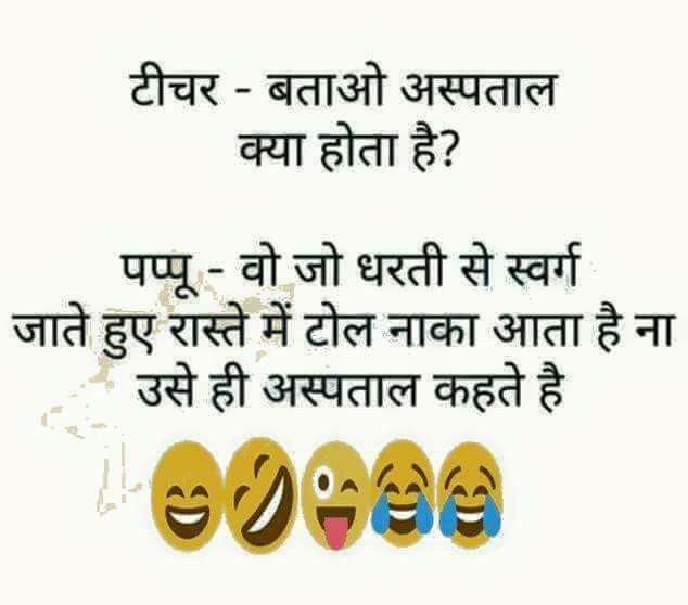 hindi-funny-jokes-4.jpg