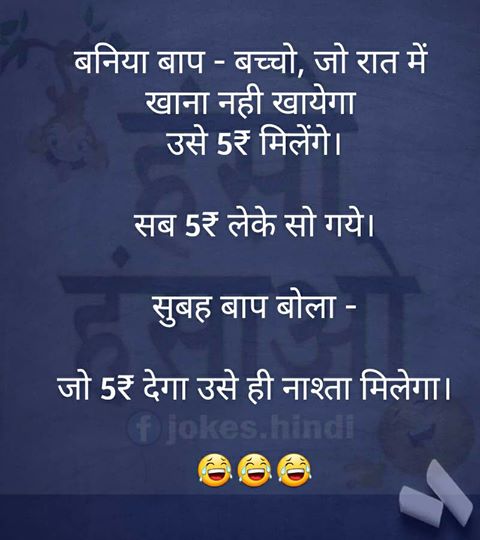 hindi-funny-jokes-43.jpg