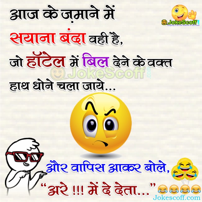 Funny Jokes In Hindi For Friends Images / 28 Best Friend Quotes In ...