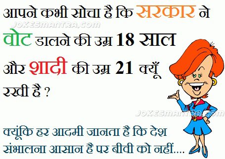 hindi-jokes-image-15.jpg
