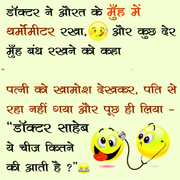 hindi-jokes-image-16.jpg