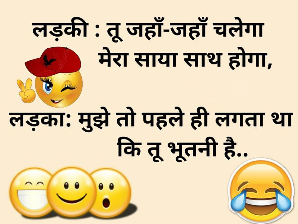 hindi-jokes-image-4.jpg