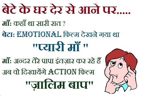 hindi-jokes-image-6.jpg