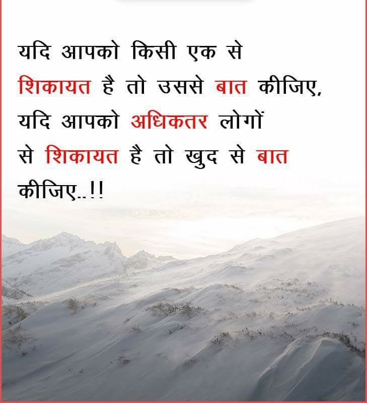 inspirational-suvichar-quotes-in-Hindi-with-images-13.jpg
