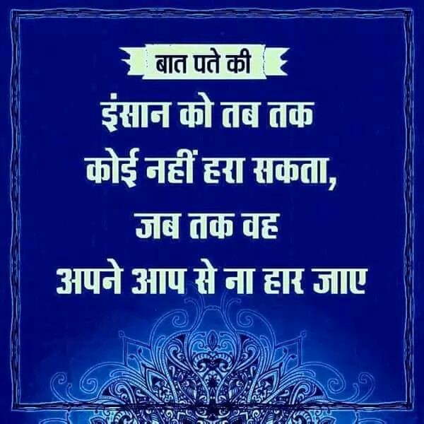 inspirational-suvichar-quotes-in-Hindi-with-images-22.jpg