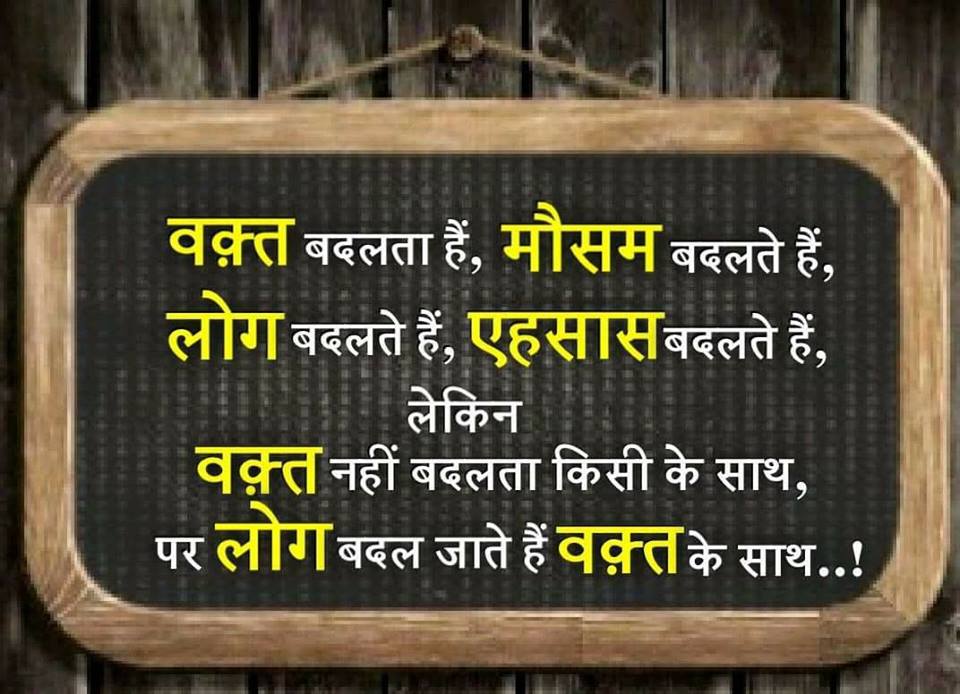 inspirational-suvichar-quotes-in-Hindi-with-images-29.jpg