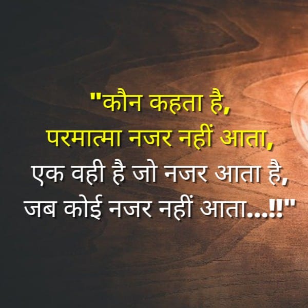 motivational-thoughts-in-hindi-1.jpg