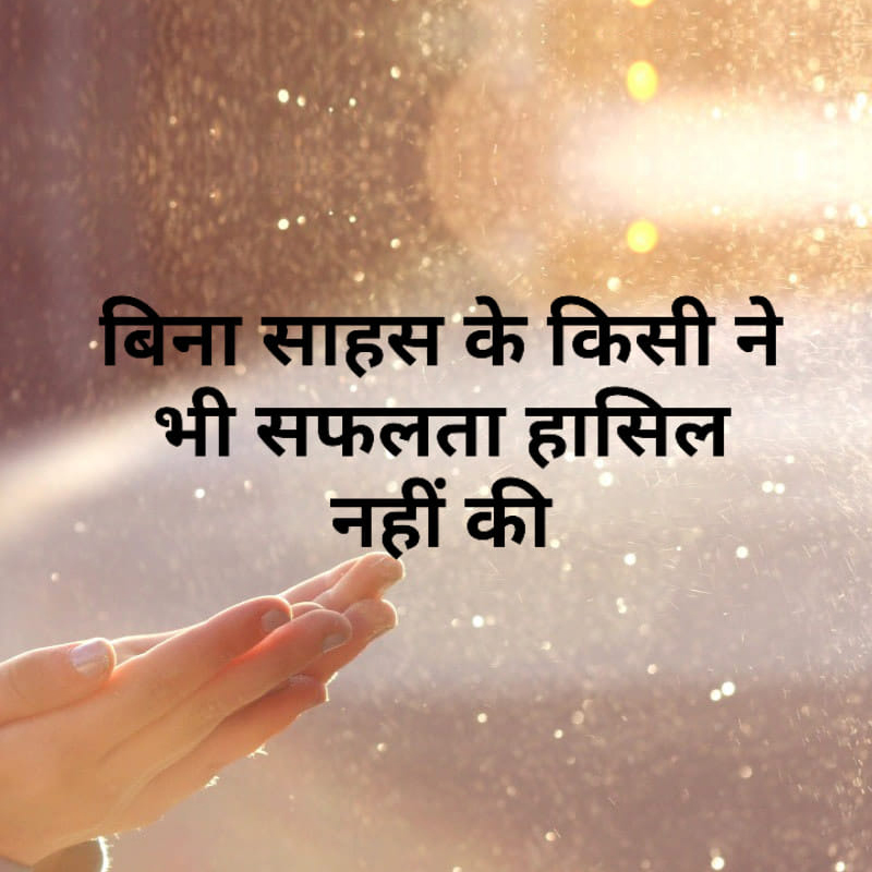 motivational-thoughts-in-hindi-17.jpg