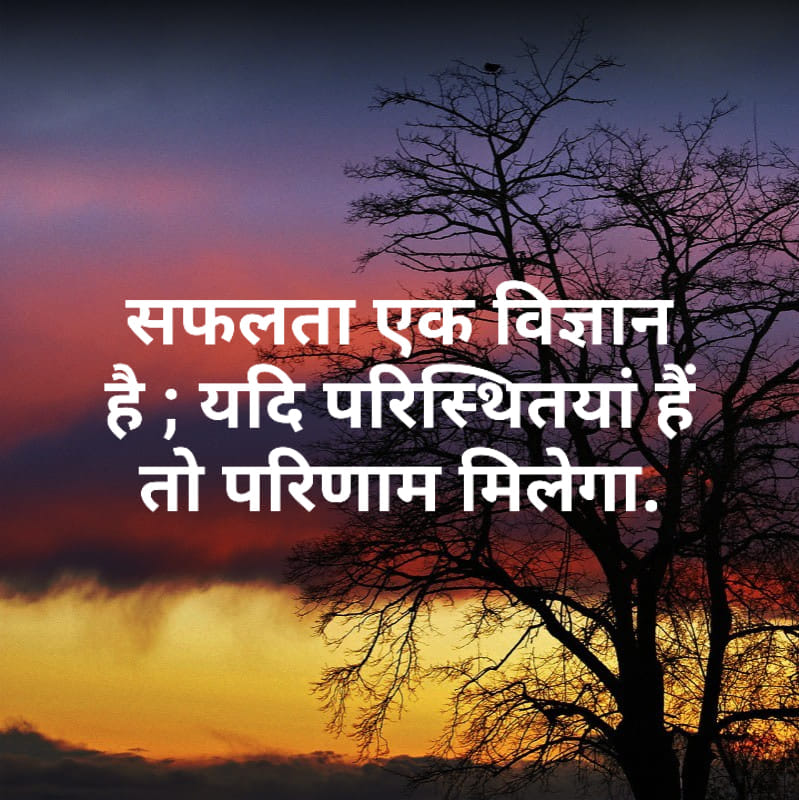 motivational-thoughts-in-hindi-3.jpg