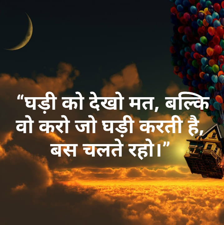 motivational-thoughts-in-hindi-8.jpg