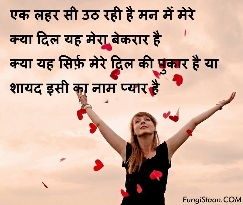 romantic-love-shayari-in-hindi-1.jpg