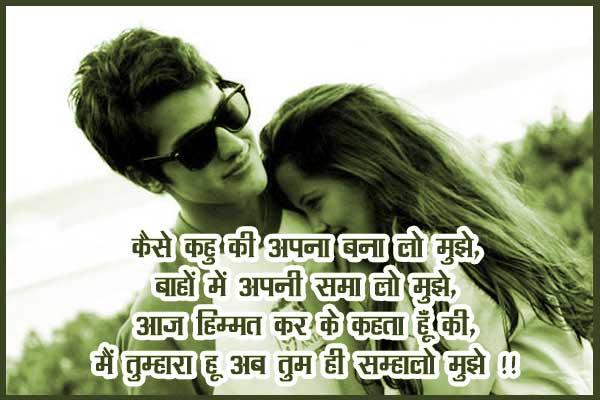 romantic-love-shayari-in-hindi-12.jpg