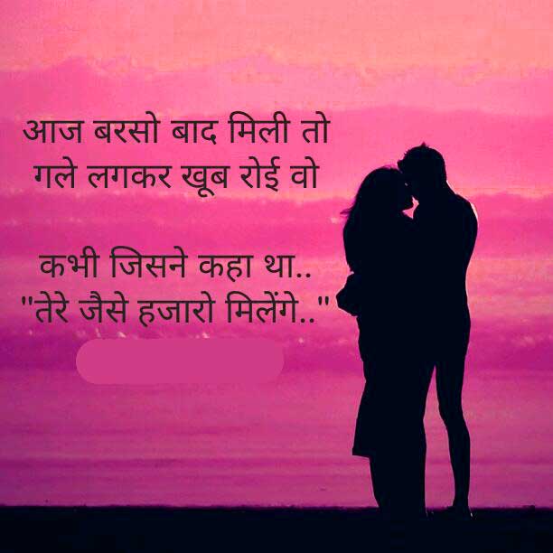 romantic-love-shayari-in-hindi-26.jpg