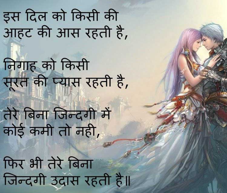 romantic-love-shayari-in-hindi-5.jpg