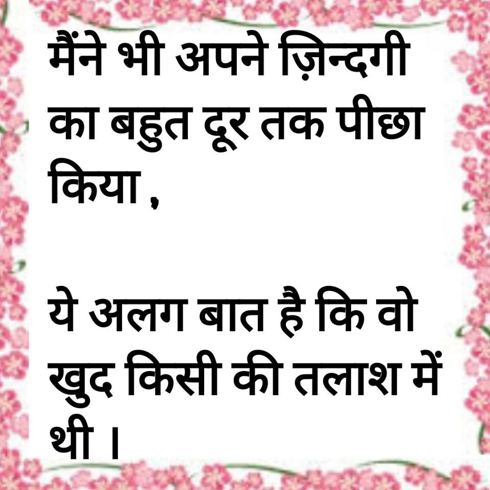 whatsapp-status-quotes-in-hindi-3.jpg